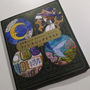 Fantastic illustrations colored and traced with fountain pen ink and glass pens - Japanese Coloring Book