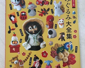Complete save request edition: Crocheted zodiac, lucky and auspicious items, amigurumi complete collection Japanese Craft Book