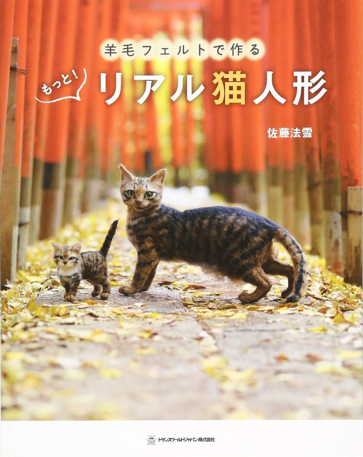 More NEEDLE FELT Realistic CATS - Japanese Craft Book