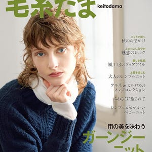 Knitting yarn Autumn Keitodama 2023 vol. 199 - Japanese Craft books