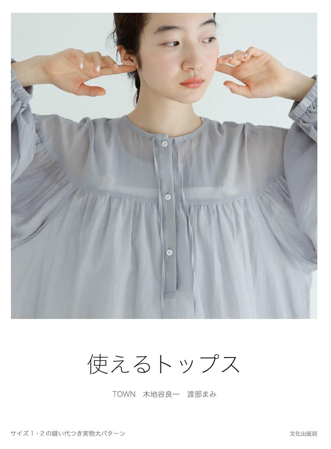 トップス Book Usable Tops - Japanese Craft Book - Etsy