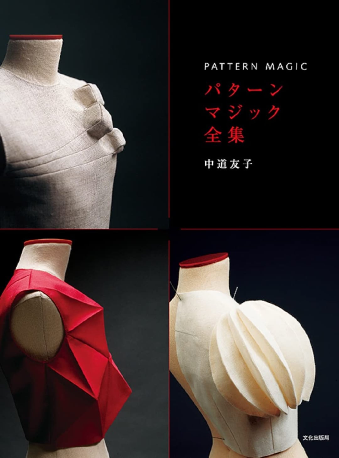 日本の図像 4冊セット Tomoko Nakamichi Complete Collection of Pattern Magic