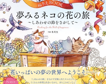 The coloring book ―A floral journey of a cat seeking the joyful bell― - Japanese Craft Book