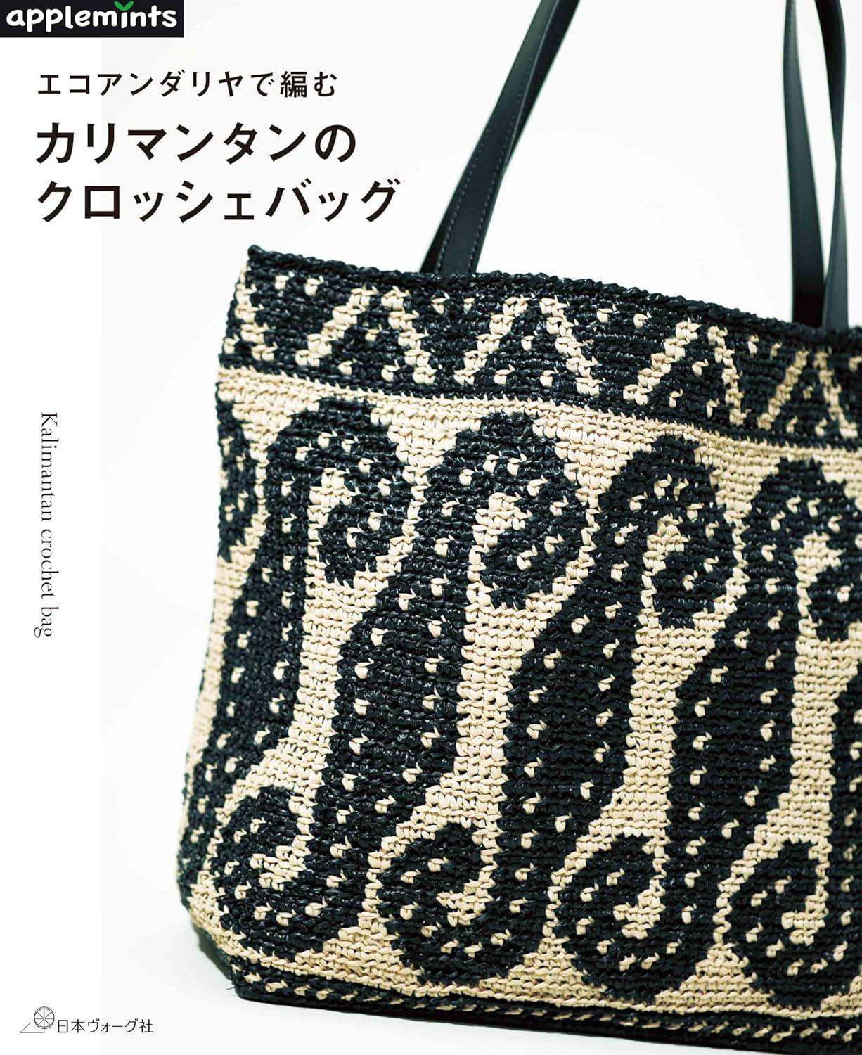 Eco Andaria Kalimantan Crochet Bag - Japanese Craft Book - Etsy