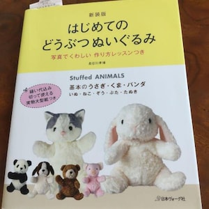 New Edition First Animal Stuffed Toy - Japanese Craft Book