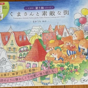 L'ours et la belle ville (série TOKIMEKU Ver. 1) - Cahier de coloriage japonais