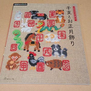 干支やお正月飾りでクロスステッチを楽しむ - 日本のクラフトブック