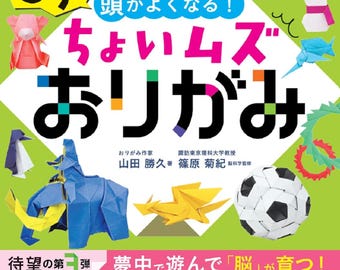 Become even smarter! Slightly difficult origami - Japanese Craft Book