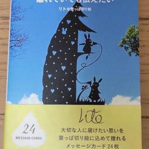 離れていても伝えたい、葉っぱの切り絵メッセージカードBOOK - 日本のクラフトブック