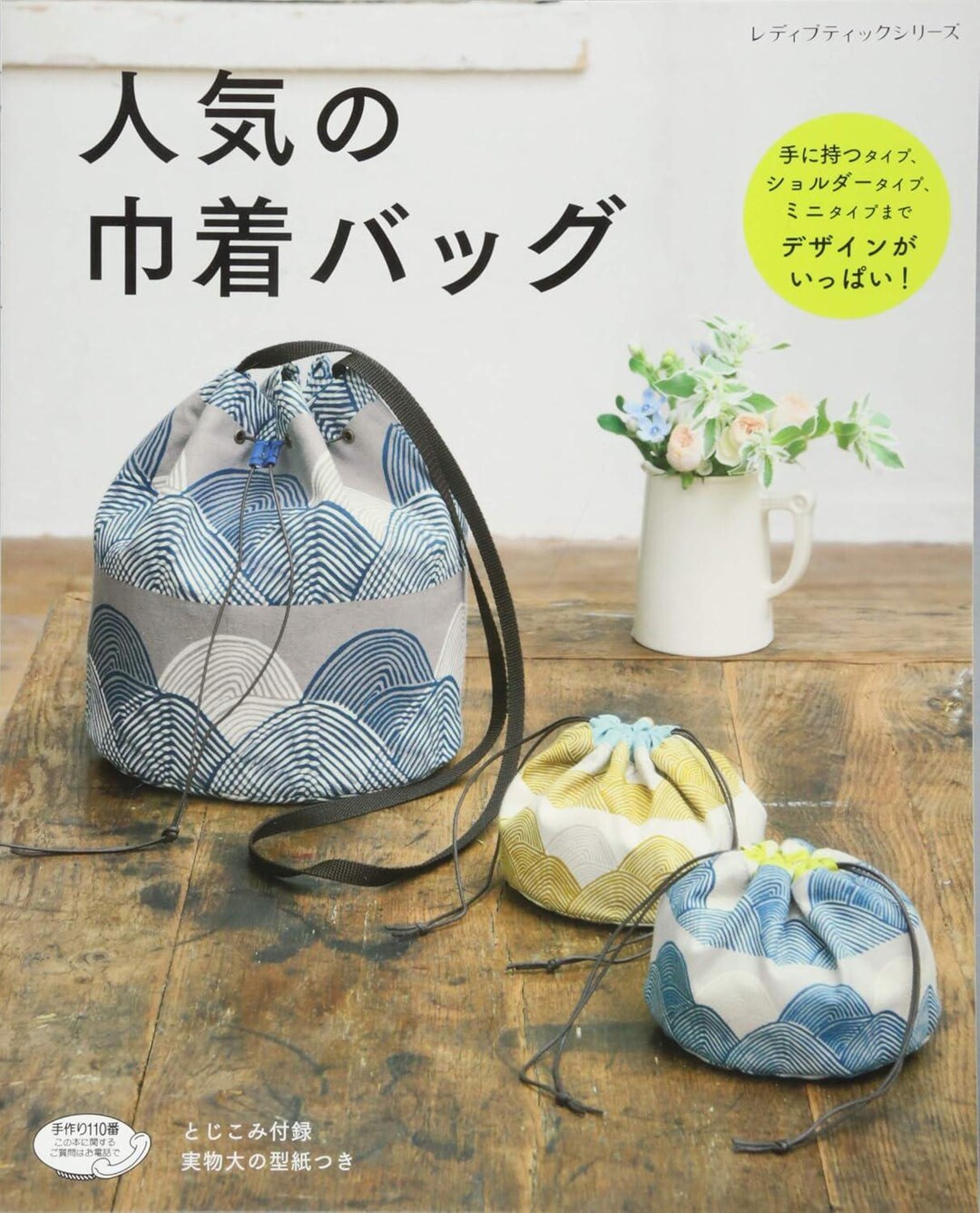 Drawstring Sample Book Drawstring Bag - Japanese Craft Book - Etsy