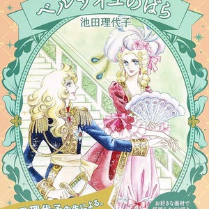 Adult Coloring Book - Rose of Versailles - Japanese Coloring Book - Etsy