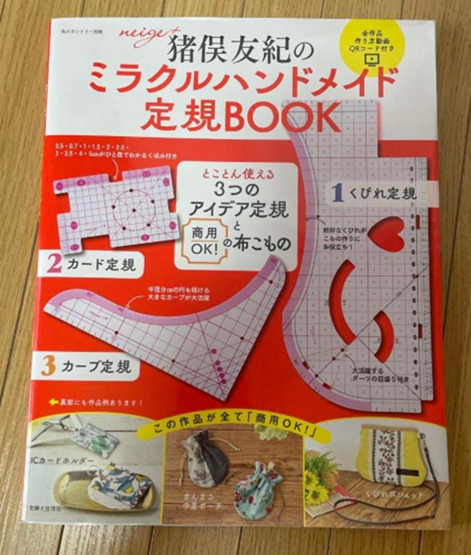 Yuki Inomata's Miracle Handmade Ruler Book: Three Idea Rulers and ...