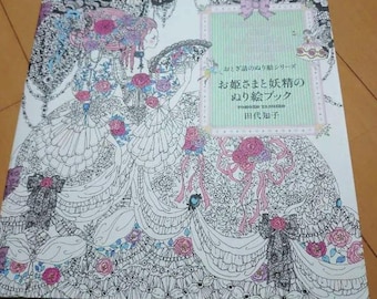 2nd: Princess and Fairy Colouring Book (Fairy Tale Coloring Series) Tomoko Tashiro - Japanese Coloring Book