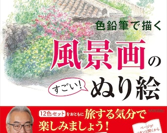 Amazing landscape drawings with colored pencils! Coloring pages - Japanese Craft Book