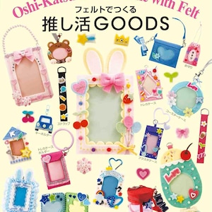 May include: A collection of felt crafts, including photo frames, keychains, and bags, decorated with various colorful embellishments. The crafts are inspired by popular Japanese culture and feature characters and designs from anime, manga, and video games. The title of the book is "Oshi-Katsu Goods Make with Felt" and the text "フェルトでつくる 推し活GOODS" is also visible.