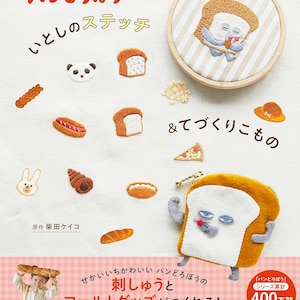 Può includere: Una copertina di libro con testo giapponese e articoli ricamati a tema pane. L'immagine include un panda, fette di pane e un hot dog. Viene mostrato anche un personaggio di pane in feltro. Il titolo del libro è in giapponese.