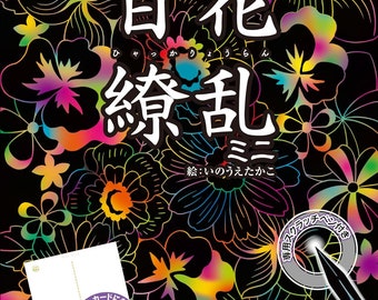 Adult scratch art that heals the heart Hyakka Ryoran Mini Japan scratch art - Japanese Craft Book
