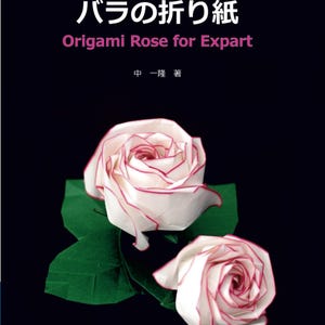 上級者向けバラの折り紙 - 日本のクラフトブック
