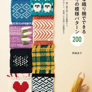 Op de afbeelding: Een boekomslag met een kleurrijk geweven wandkleed aan de linkerkant en Japanse tekst aan de rechterkant. De tekst luidt "Klein weefgetouw, grote patronen: 200 patronen die je kunt maken met een klein weefgetouw." De boekomslag is lichtbeige.