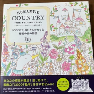 Eriy ROMANTIC COUNTRY 2nd - The Second Tale - The creatures of COCOT, and the Secret - Japanese Coloring book