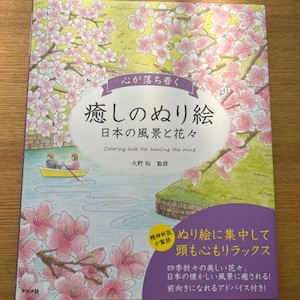 Calming and soothing colouring-in - Japanese landscapes and flowers - Japanese Coloring Book