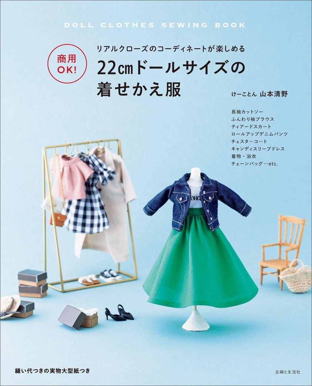 22cm Doll Clothes Sewing Book - Etsy