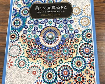 Beautiful pattern coloring book - Delicate and detailed patterns for adults - Japanese Coloring Book