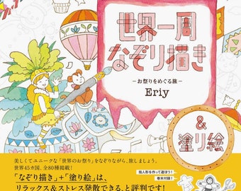 Eriy tracing autour du monde - Un voyage à travers les festivals - Livres à colorier en japonais