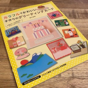 Kleurrijke en schattige handgemaakte wenskaarten - Japans handboek