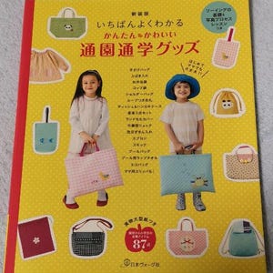 Nouvelle édition : les fournitures maternelles et scolaires les plus simples et les plus mignonnes - Livre d'artisanat japonais