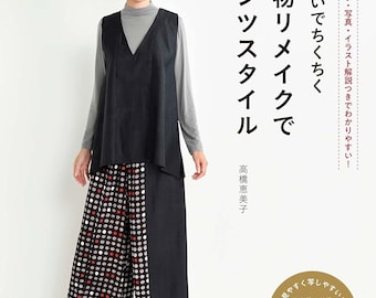 松下順子による型紙なし着物リメイク 大人服＆子供服（着物1着付き