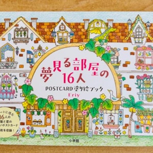 Eriy 16 people in Dream Room POSTKARTEN zum Ausmalen in Japan