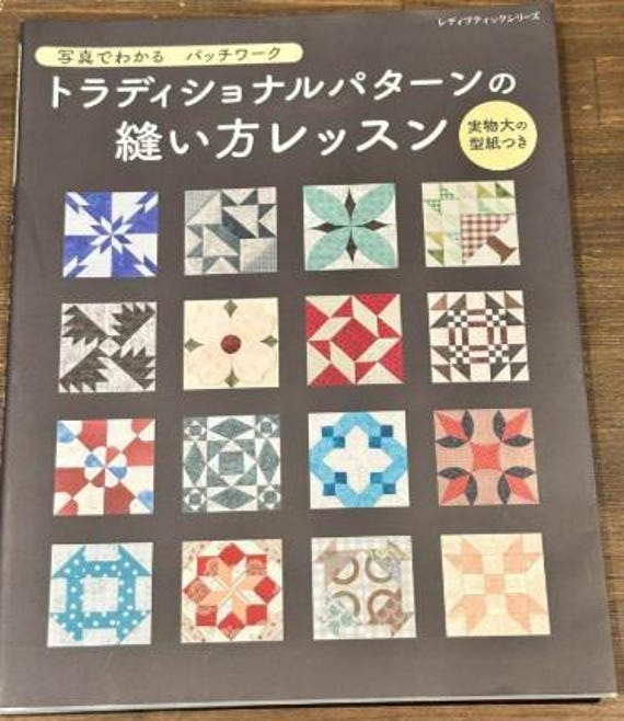 写真付きパッチワーク：伝統的な模様の縫い方レッスン - 日本の