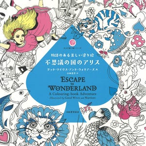 A beautiful coloring book with a story Alice in Wonderland: A colorful wonderland - Japanese coloring Book