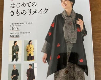 松下順子による型紙なし着物リメイク 大人服＆子供服（着物1着付き
