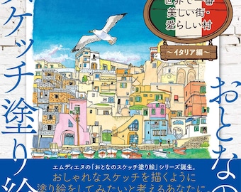 Adult sketch coloring book The most beautiful city/adorable village in the world Italy edition - Japanese Coloring Book