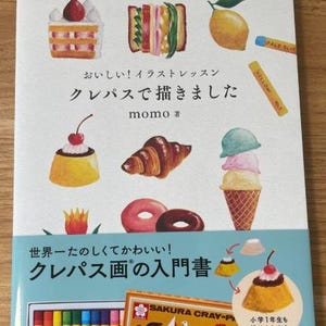 Delicious! Illustration lesson - Japanese Coloring Book