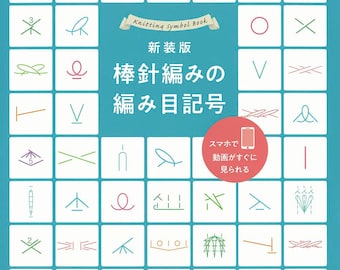 New edition Stitch symbols for stick needle knitting - Japanese Craft Book