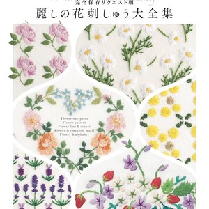 Complete preservation request version Beautiful flower embroidery complete collection - Japanese Craft Book