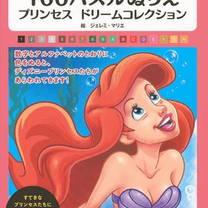 Disney PRINCESS Erwachsene 100 Puzzle Malbuch Princess Dream Collection - Japanische Bastelbücher