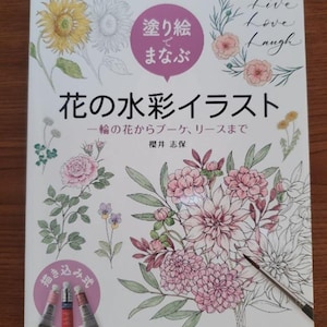 Leer aquarelillustraties van bloemen met kleurboeken - Japans kleurboek