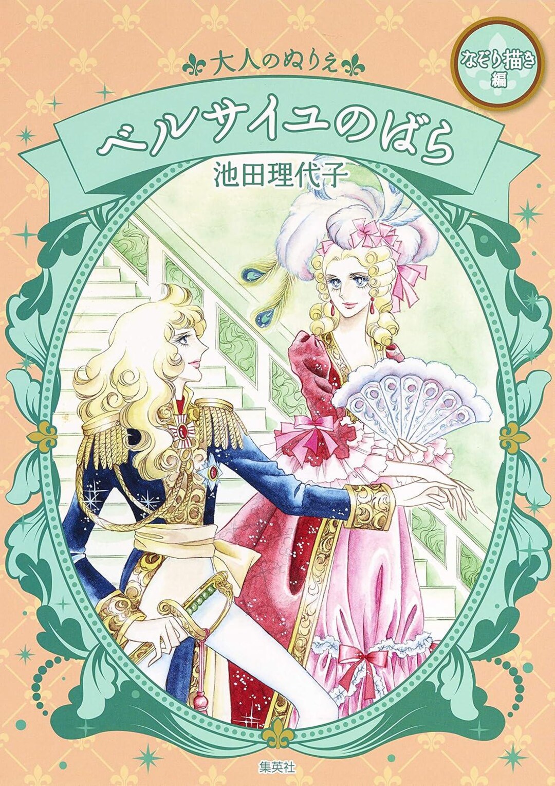 Adult Coloring Book - Rose of Versailles - Japanese Coloring Book - Etsy