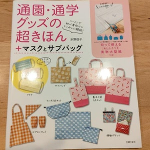 Articles super basiques pour aller à la maternelle et à l'école + masques et sous-sacs - Livre d'artisanat japonais