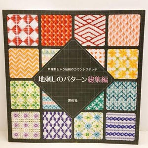 Complete Collection of Hishizashi Kogin Embroidery Book