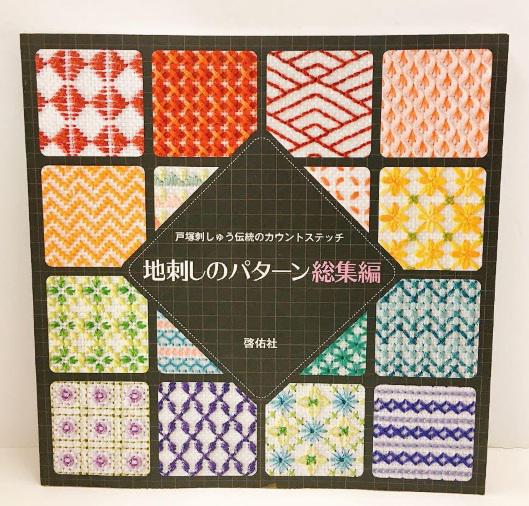 A Collection of Ji-stitch Patterns - Japanese Craft Book - Etsy
