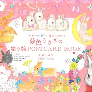 Un LIBRO DE POSTAL para colorear de conejos de colores de ensueño encantados por la magia de la "ternura" - Libro para colorear japonés