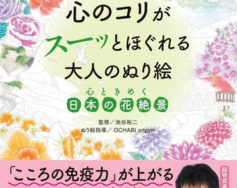 Coloring book for people: A breathtaking view of Japanese flowers that will make your heart flutter - Japanese Craft books