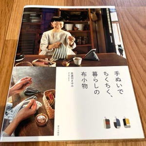 Fu-ko basic Handmade and prickly fabric accessories for everyday life - Japanese Craft Book