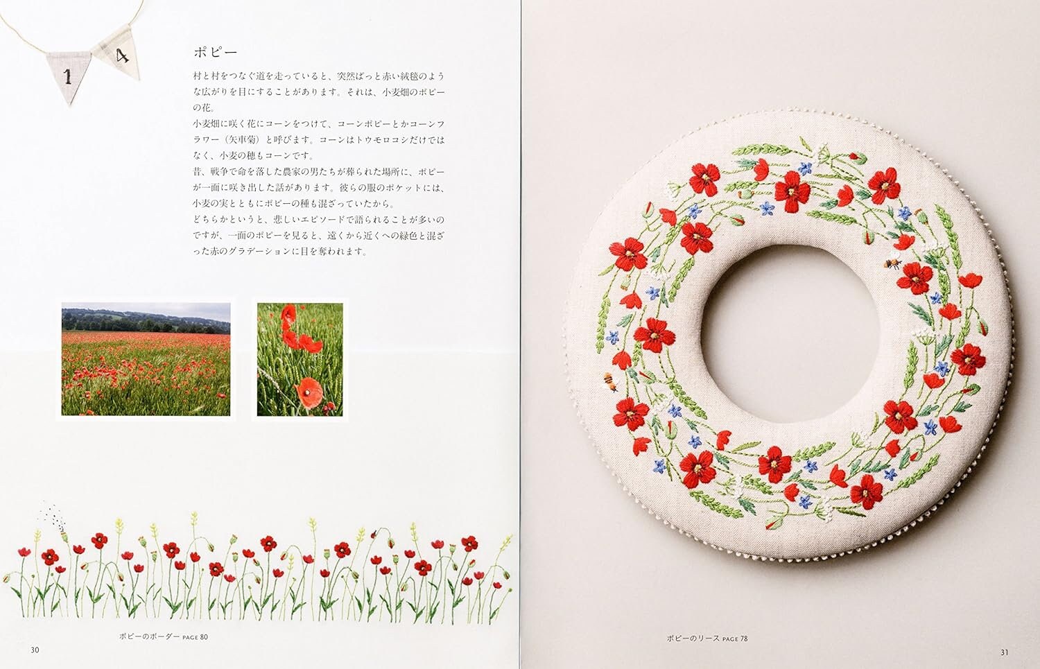 青木和子　刺繍　コッツウォルズと湖水地方を訪ねて　「湖水地方へ」 完成品 青木和子 ステッチ 旅する刺繍 第3回 コッツウォルズと湖水地方