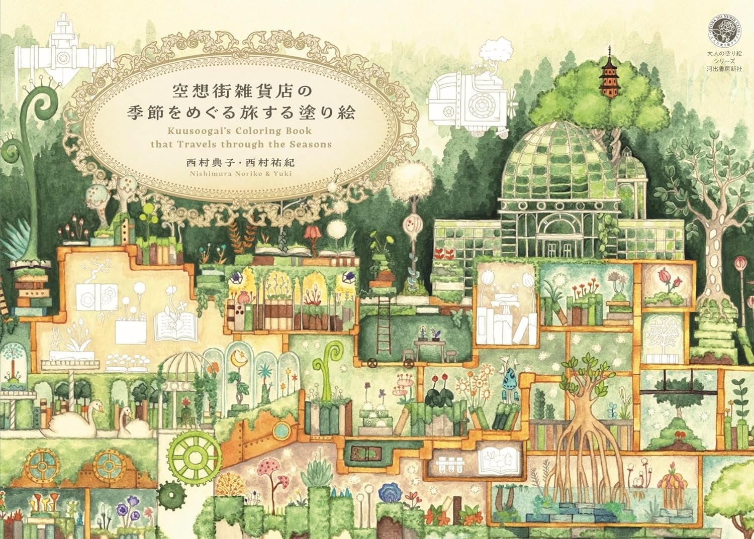 セール！　洋書　Three by Three Illustrati… アート集 A Coloring Book That Travels Through the Seasons at the
